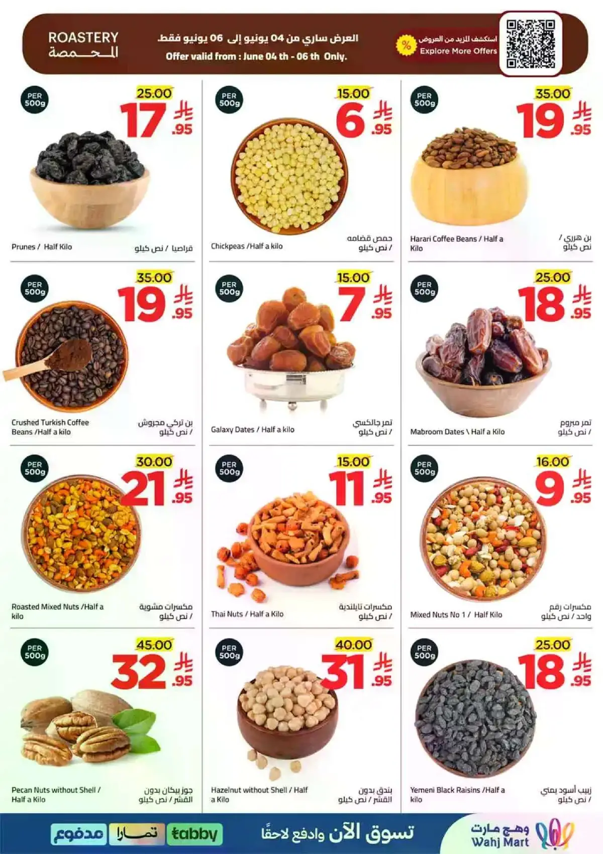العروض الاسبوعية - صفحة 15