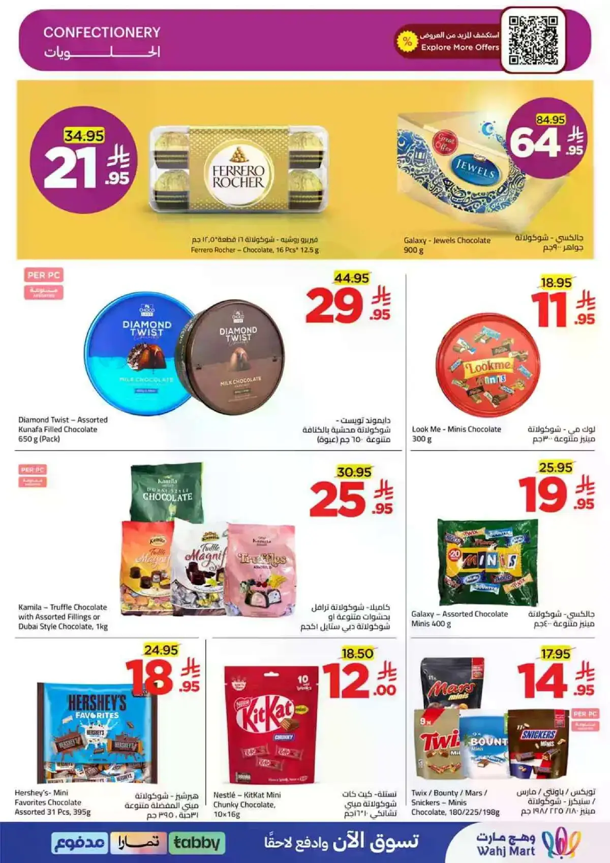 العروض الاسبوعية - صفحة 18