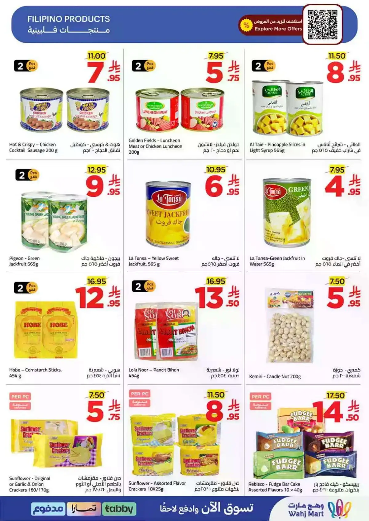 العروض الاسبوعية - صفحة 20