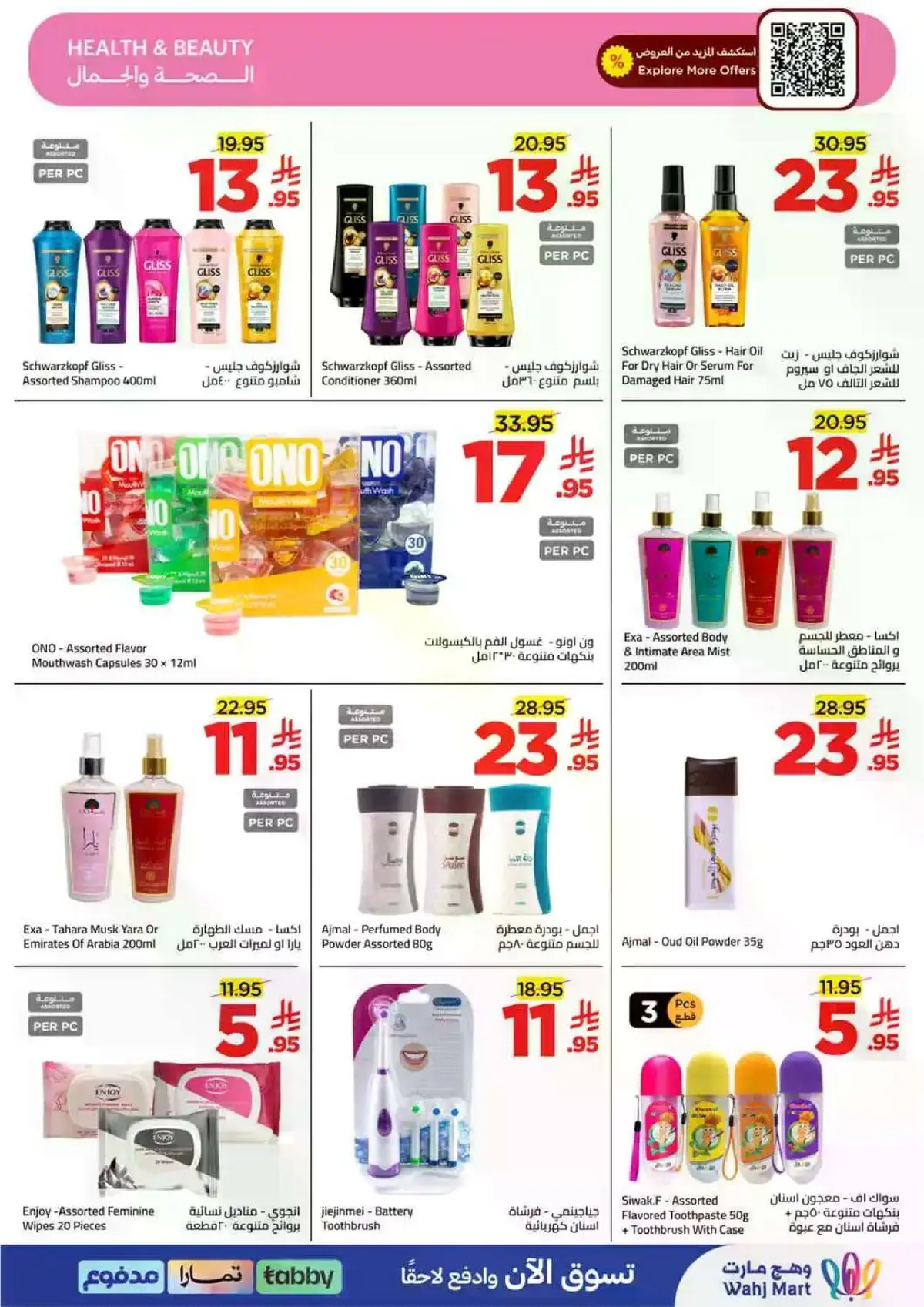 العروض الاسبوعية - صفحة 23