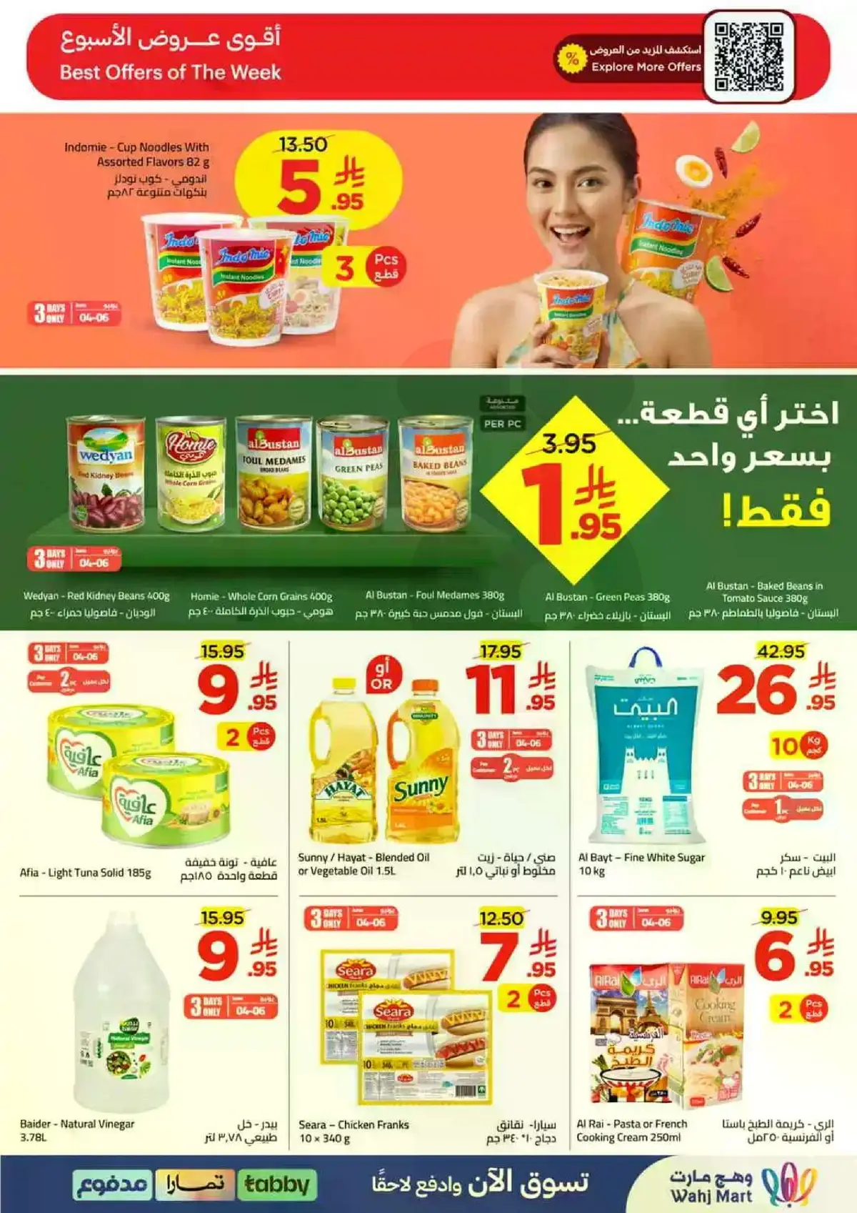 العروض الاسبوعية - صفحة 2