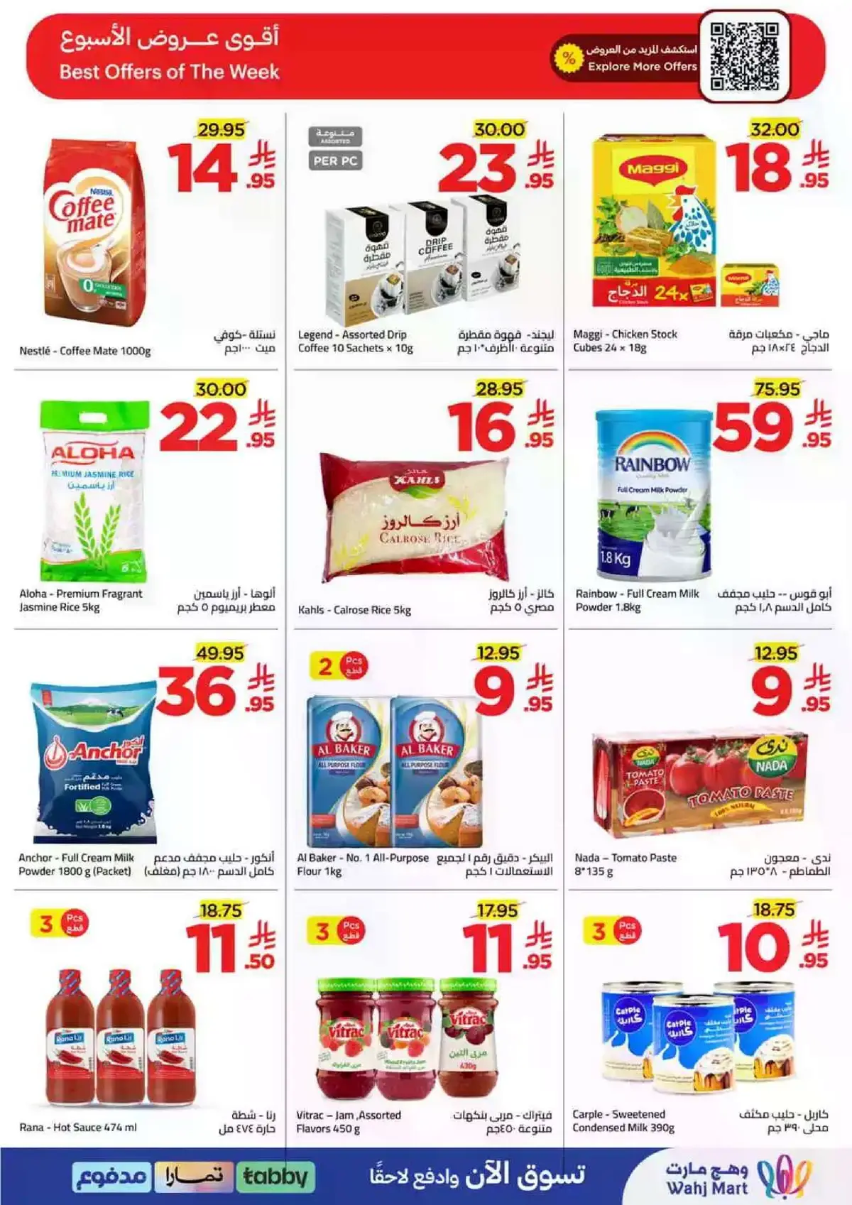 العروض الاسبوعية - صفحة 4