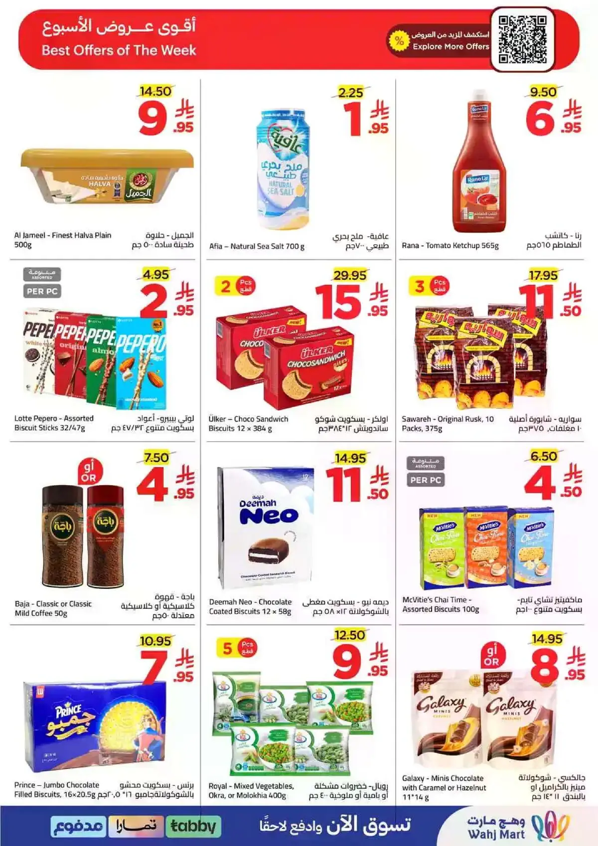 العروض الاسبوعية - صفحة 5