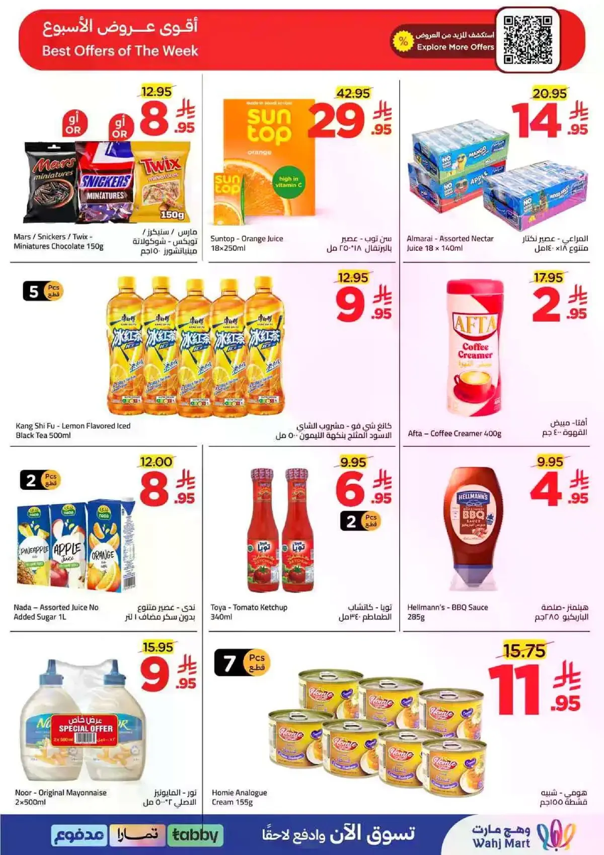 العروض الاسبوعية - صفحة 6