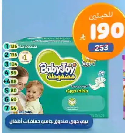 Baby Joy Diapers, various sizes.