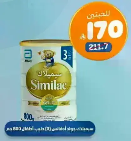 Similac Gold Infant Formula, 800 gm.