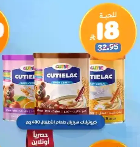 Cutielac Baby Cereal, 400 gm.