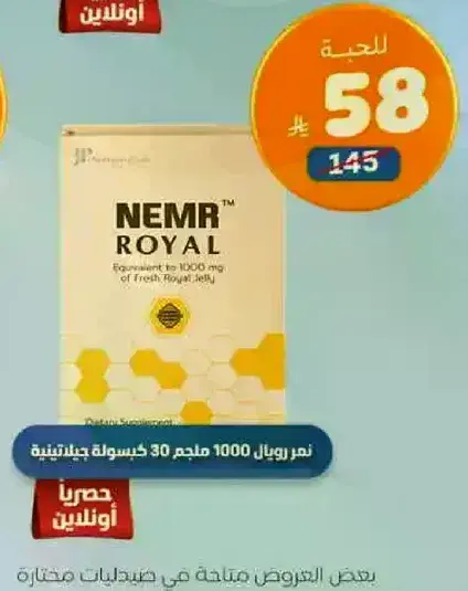 نمر رويال 1000 ملجم 30 كبسوله جيلاتينيه.