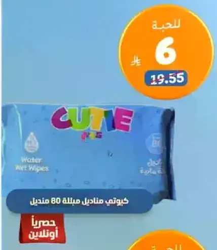 خيوتي مناديل مبلله 80 منديل.