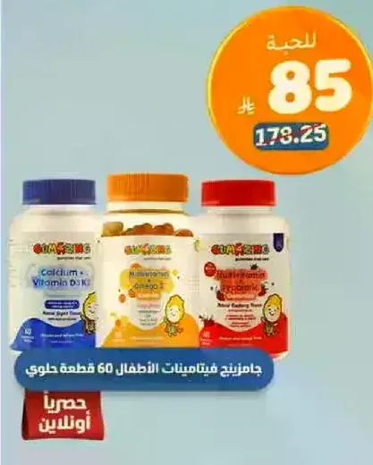 جامارينج فيتامينات الاطفال 60 قطعه حلوي.