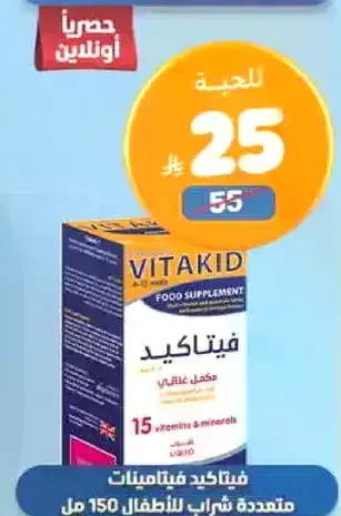 فيتالكيد مكمل غذايي للاطفال.