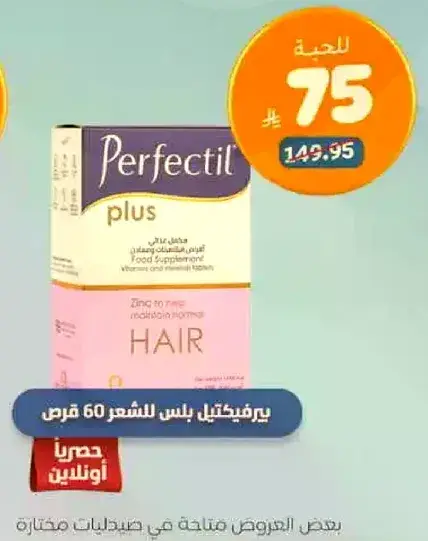 يرفكتيل بلس للشعر 60 قرص