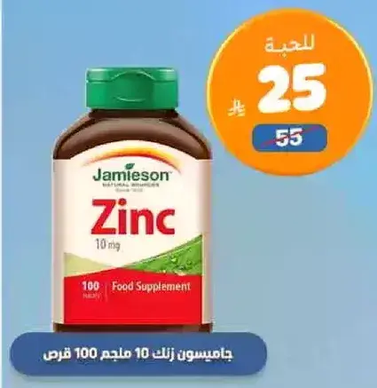 جاميسون زنك 10 ملجم 100 قرص