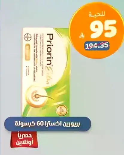 بريورين اكسترا 60 كبسوله