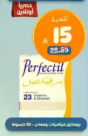 برفكتيل 30 كيسوله