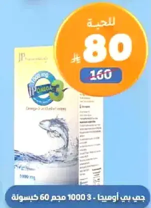 اوميغا 3 1000 مجم 60 كيسوله
