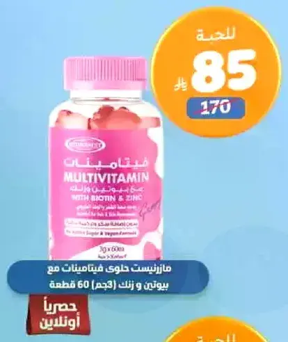 فيتامينات متعدده مع بيوتين وزنك 60 قطعه