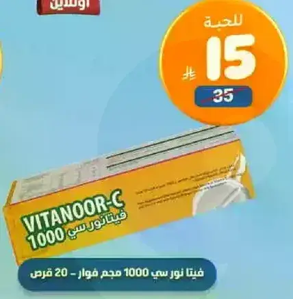 فيتانوور سي 1000 مجم 20 قرص