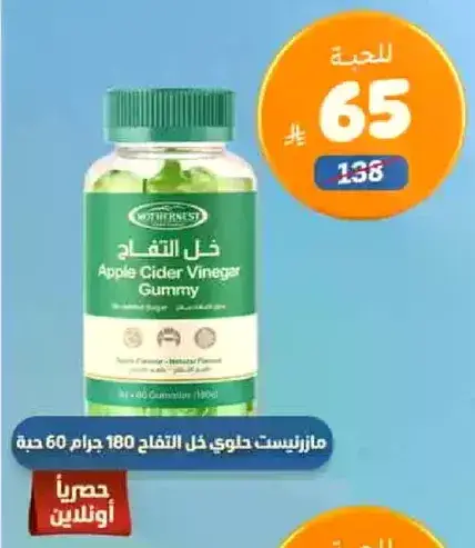 خل التفاح جيلاتيني 180 جرام