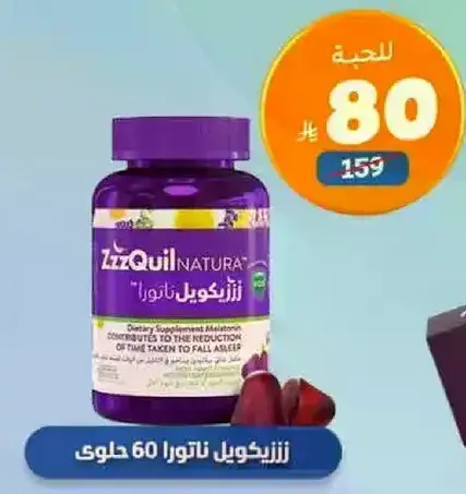 ززدكويل ناتورا 60 حبه