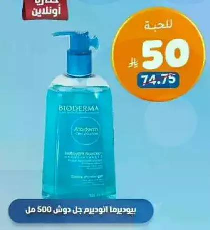 بيوديرما اتو ديرم جل دوش 500 مل