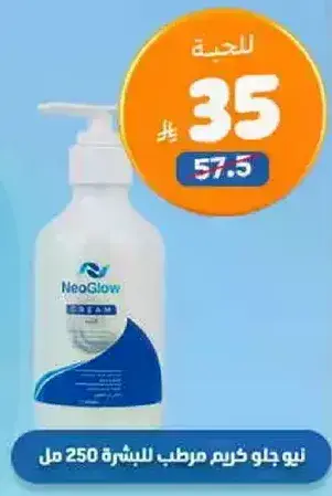 نيو جلو كريم مرطب للبشره 250 مل