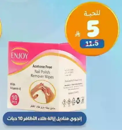 انجوي مناديل ازاله طلاء الاظافر 10 حبات