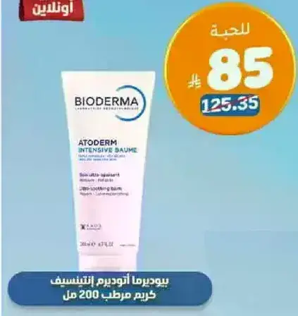 بيوديرما اتو ديرم انتنسيف كريم مرطب 200 مل