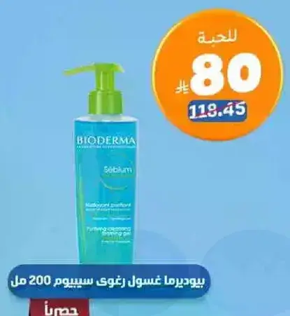 بيوديرما غسول رغوي سيبيوم 200 مل.