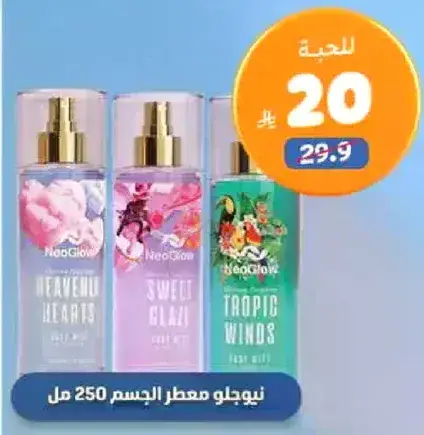 نيوجلو معطر الجسم 250 مل.