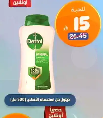 ديتول جل استعمال الاصلي 500 مل.