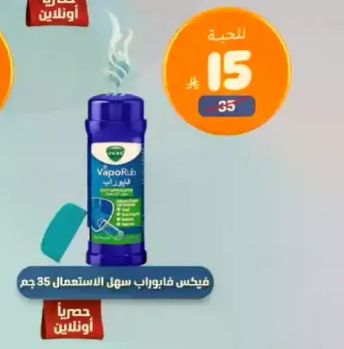 فيكس فابوراب سهل الاستعمال 35 جرام.