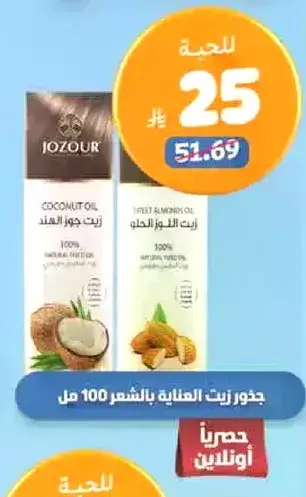 Jozour Coconut and Sweet Almond Oil 100 ml