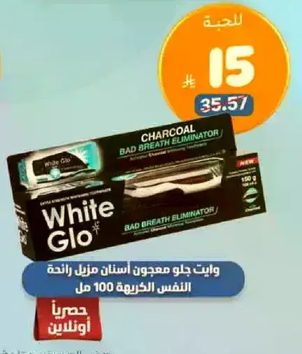 وايت جلو معجون اسنان مزيل رايحه النفس الكريهه 100 مل