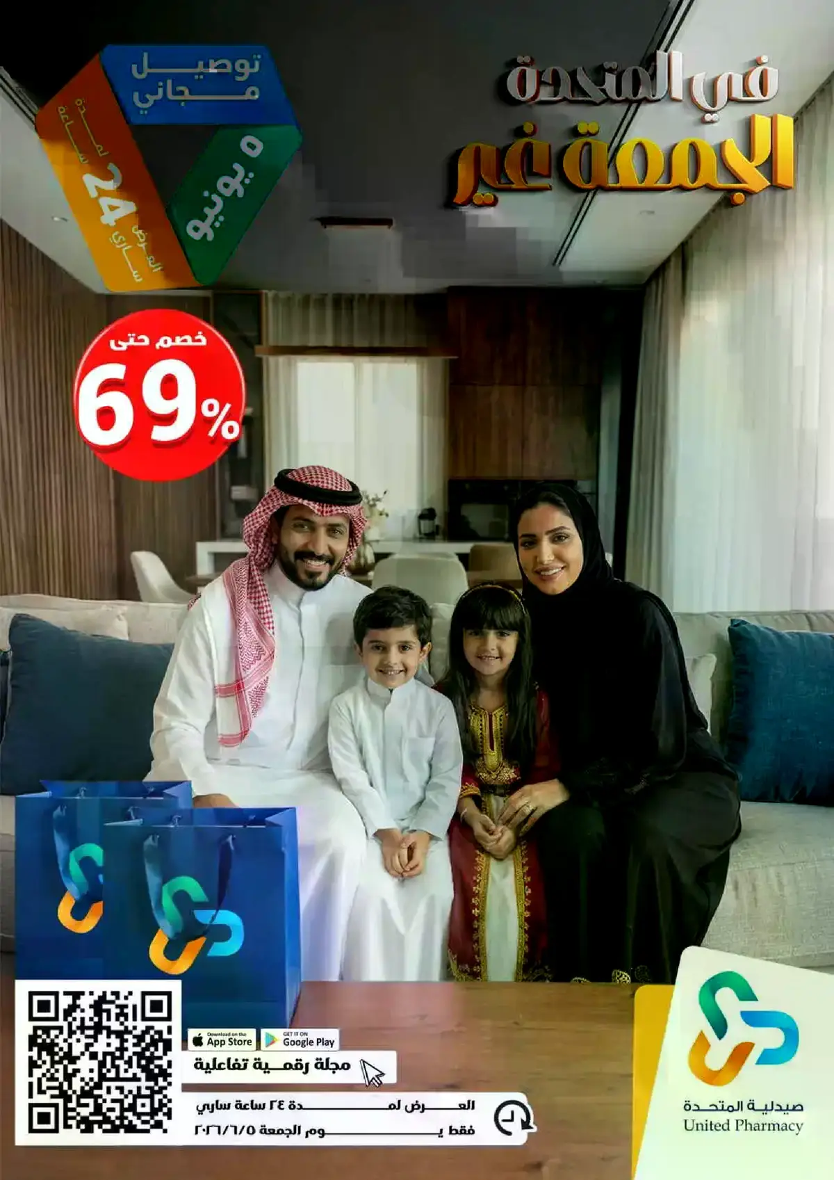 Friday Offers