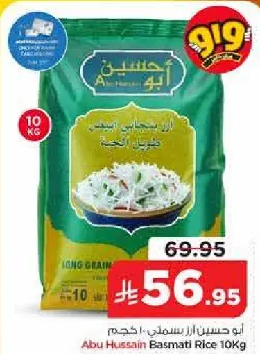 ابو حسين ارز بسمتي 10 كجم