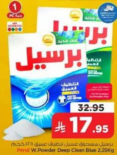 برسيل مسحوق عميق تنظيف 2.25 كجم