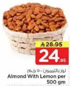 لوز بالليمون 500 جم