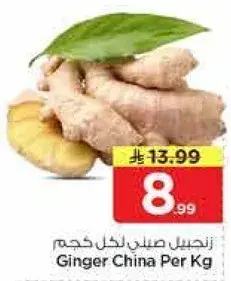 زنجبيل صيني لكل كيلو