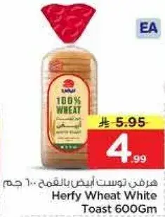 هرفي توست ابيض بالقمح 600 جم