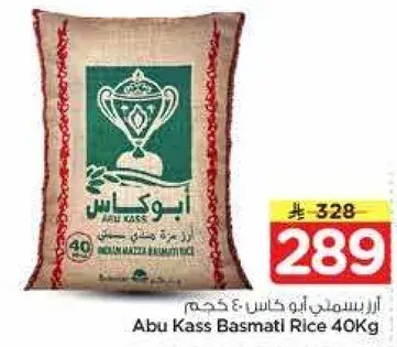 ارز بسمتي ابو كاس 40 كجم