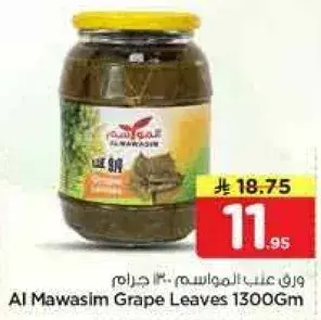 ورق عنب 1300 جرام