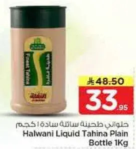 طحينه سايله 1 كجم