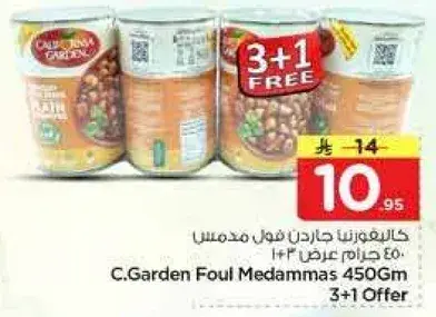 فول مدمس كالفورنيا 450 جم 3+1 عرض