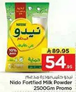 حليب نيدو المجفف 2500 جم