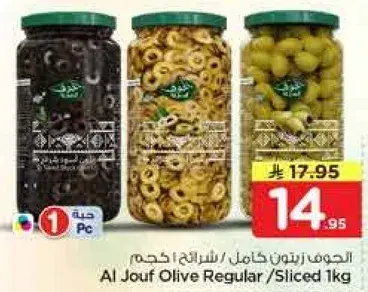 زيتون الجوف كامل/مقطع 1 كجم