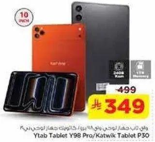 تابلت يتاب Y98 برو/تابلت كاتويك P30