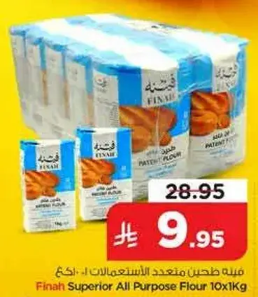 فينه طحين متعدد الاستعمالات 10X1 كجم