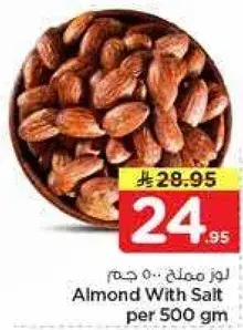 لوز مملح 500 جرام