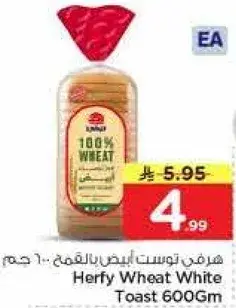 هرفي توست ابيض بالقمح 600 جرام